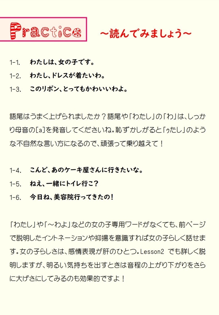 女の子らしく話してみたい!基礎編