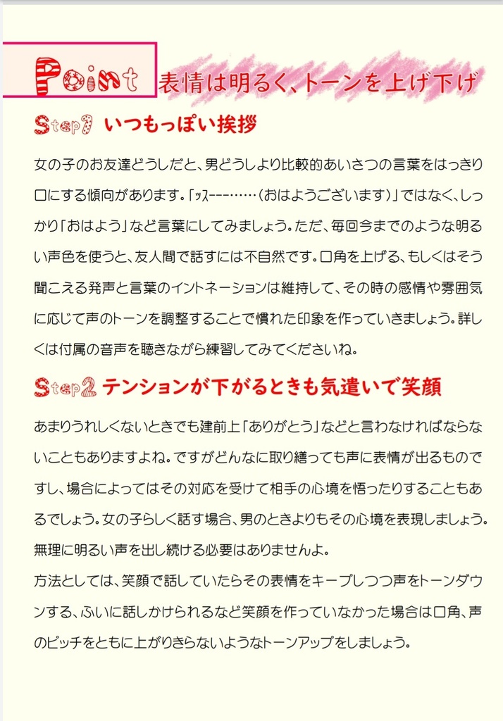 女の子らしく話してみたい!応用編