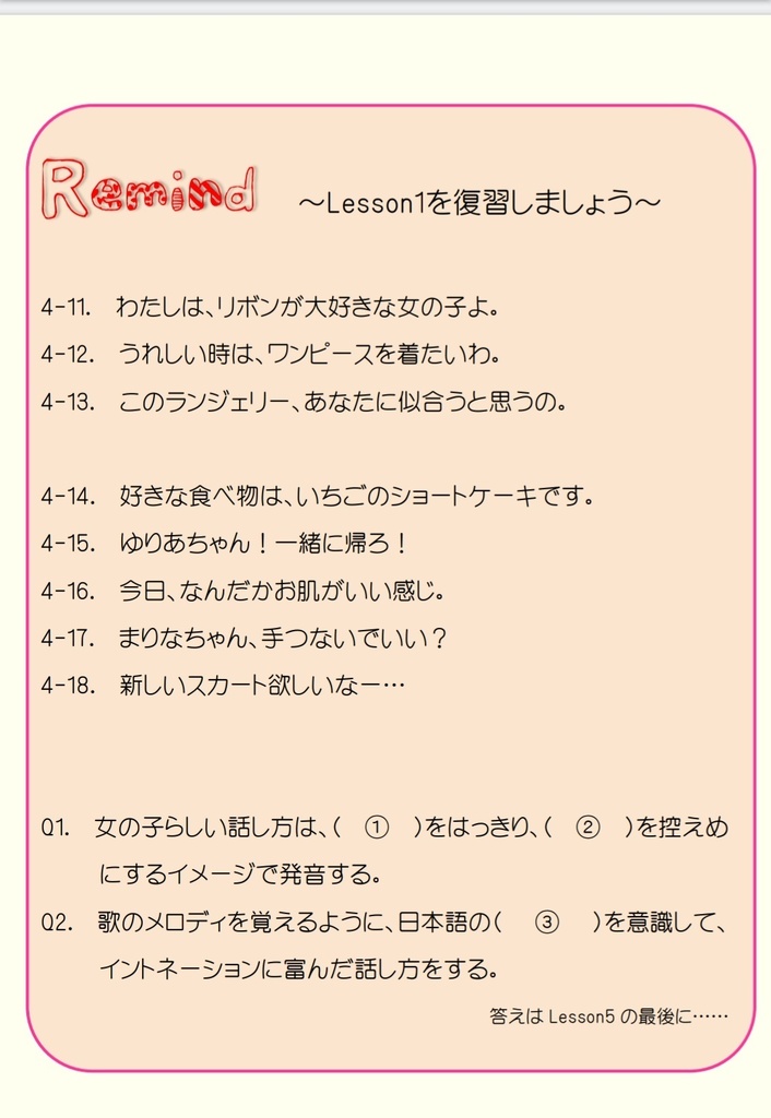 女の子らしく話してみたい!応用編