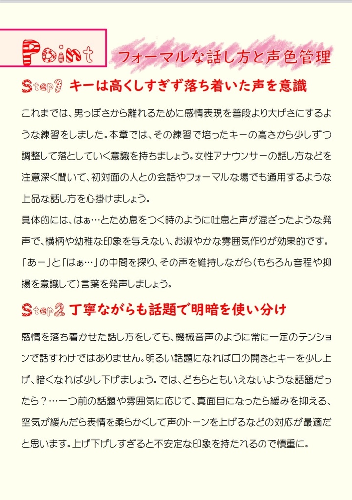女の子らしく話してみたい!実用編