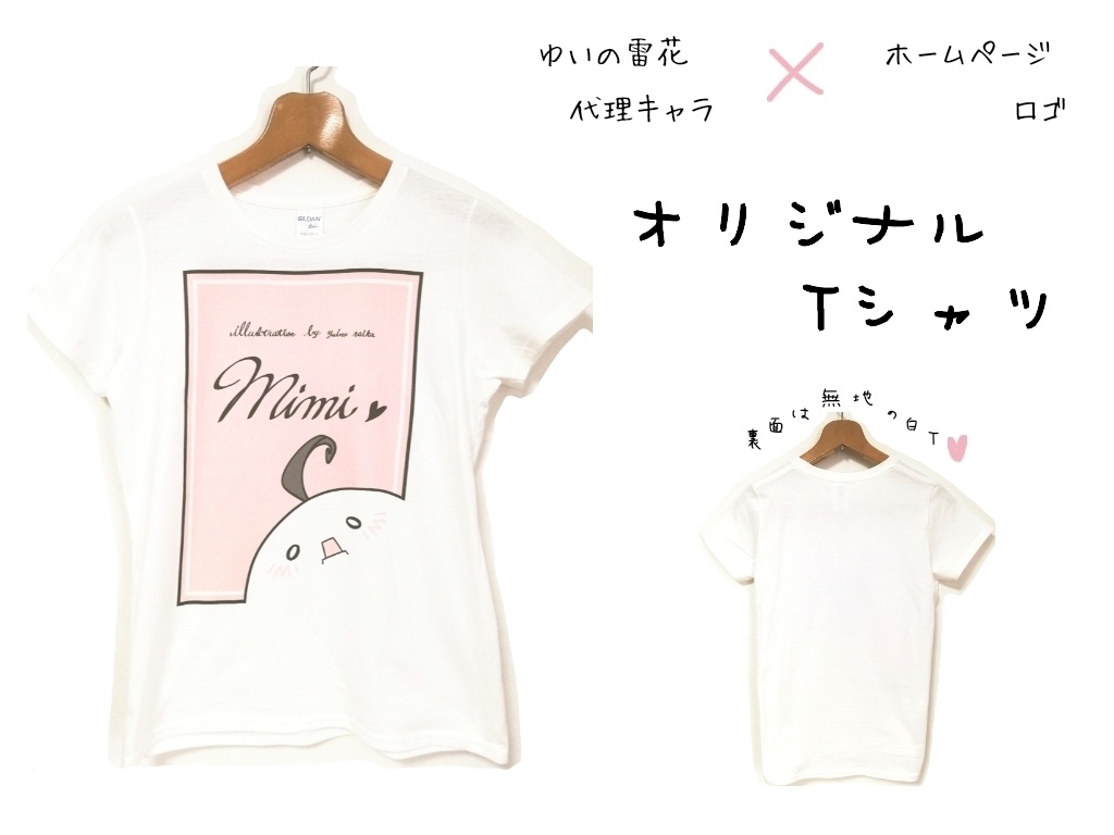 オリジナルtシャツ レディースサイズ ノベルティー付き Chou Chou Select By Yuino Raika Booth