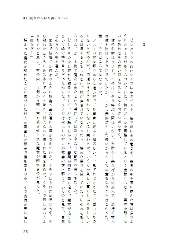 血と火と花 #1 殺される日を待っている