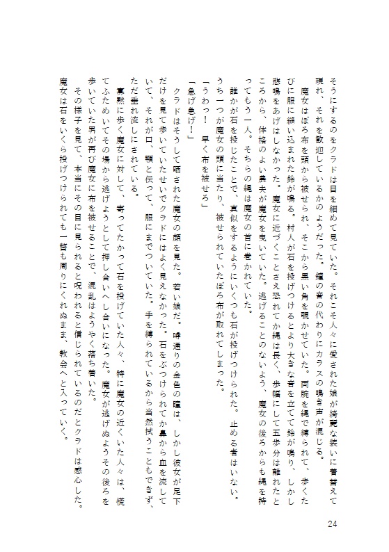 血と火と花 #1 殺される日を待っている