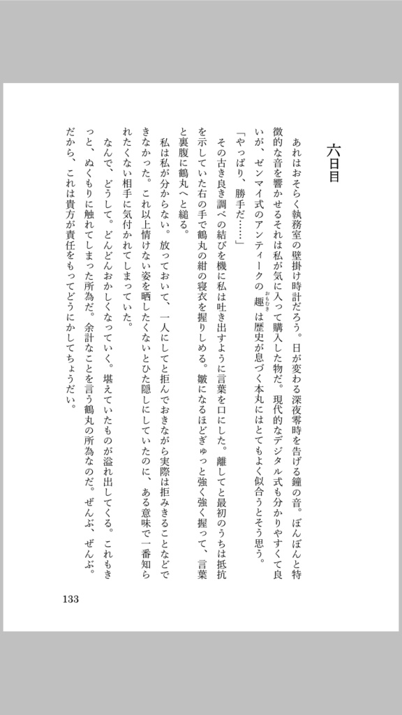 繋がりまして候