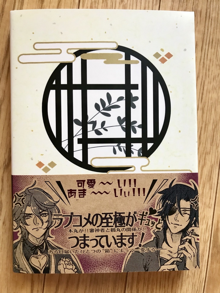 繋がりまして候