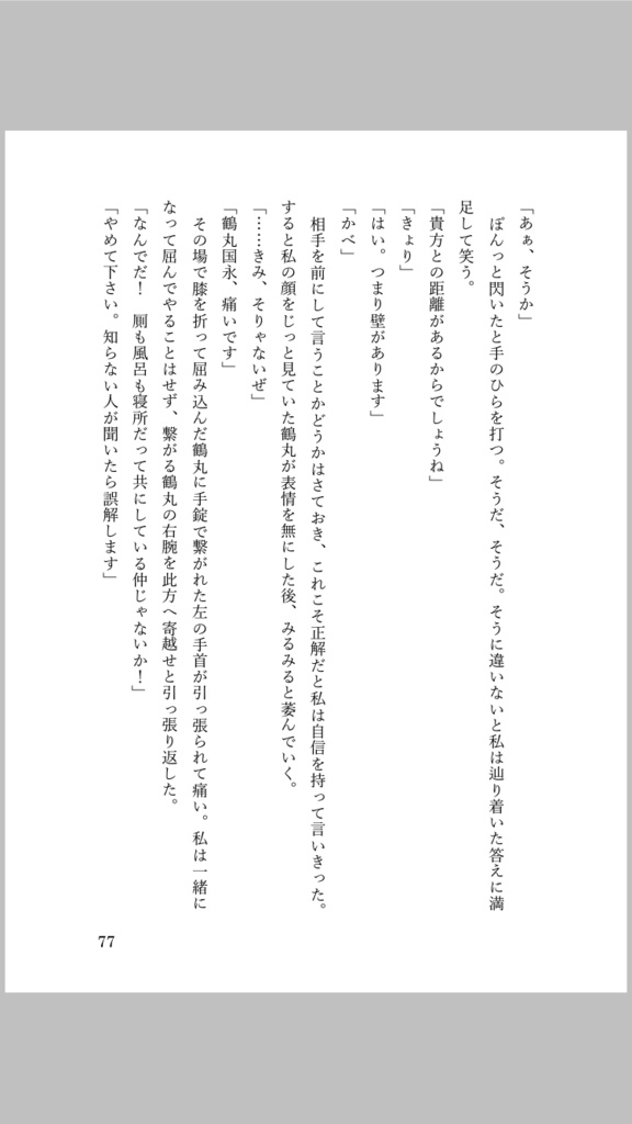 繋がりまして候