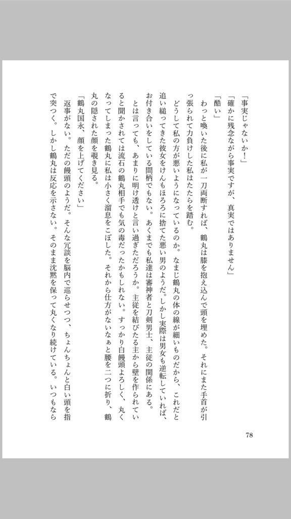 繋がりまして候