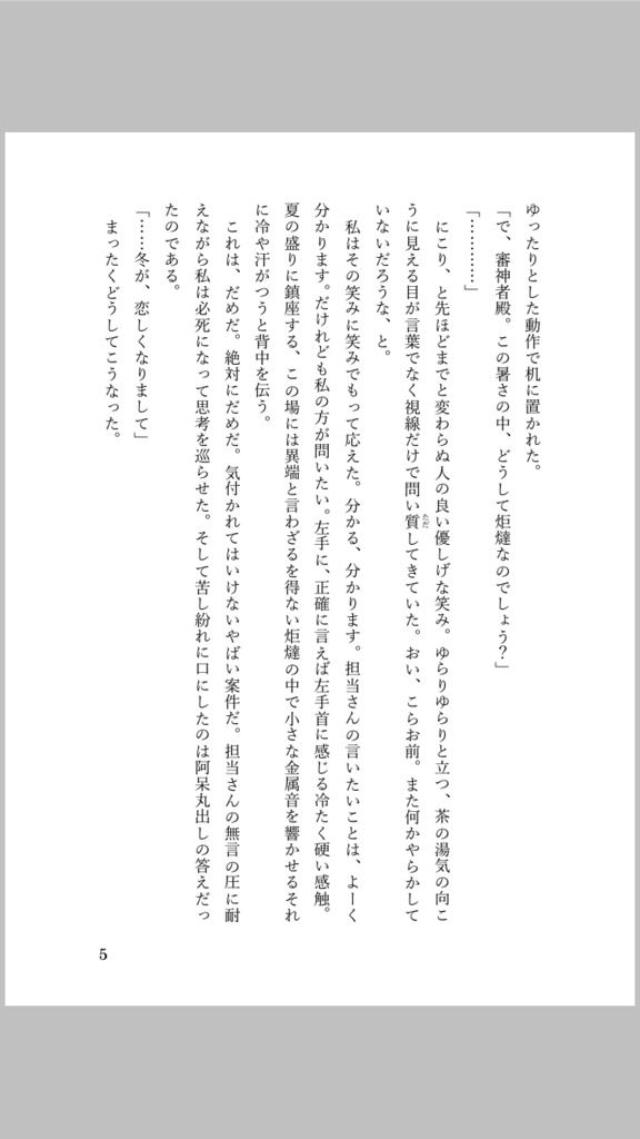 繋がりまして候