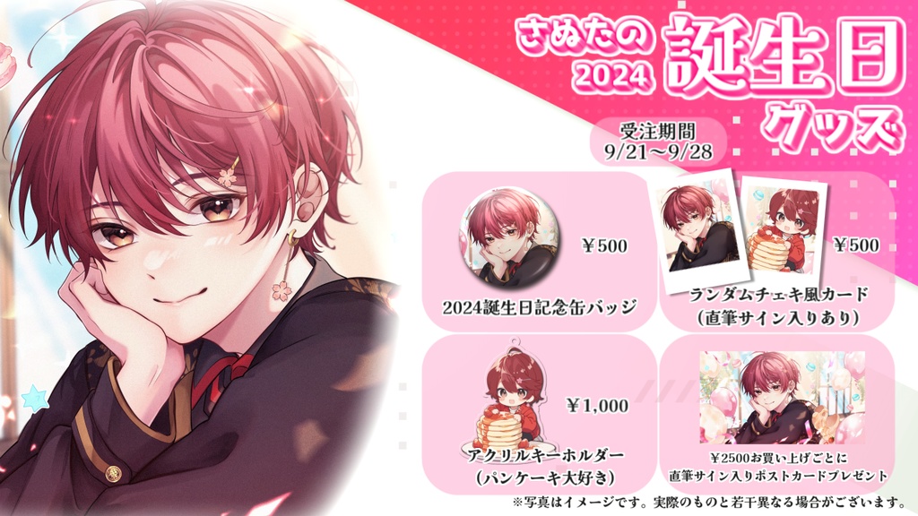 さぬたのパンケーキ大好きアクリルキーホルダー