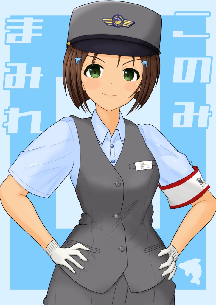 このみまみれ (25年夏版)