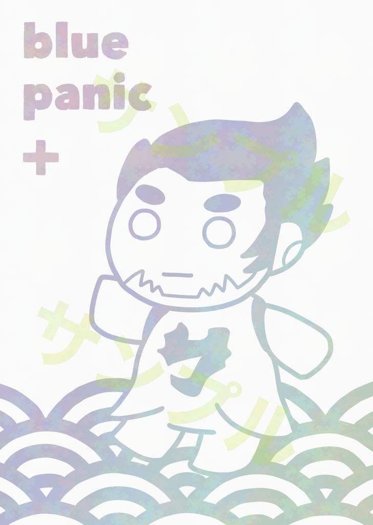 blue panic +
