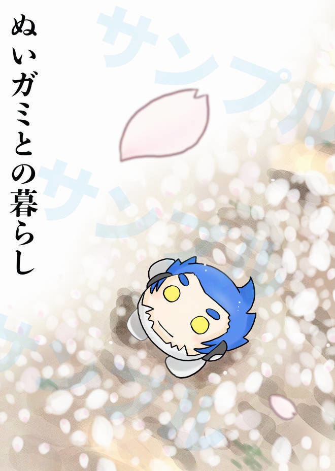ぬいガミとの暮らし