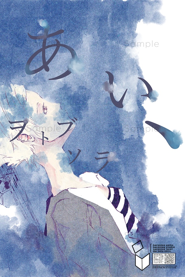 短編小説集『あい、』