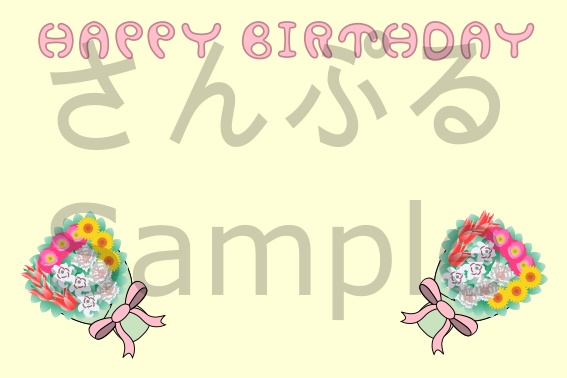 バースデーカード　お誕生日カード（DL版）