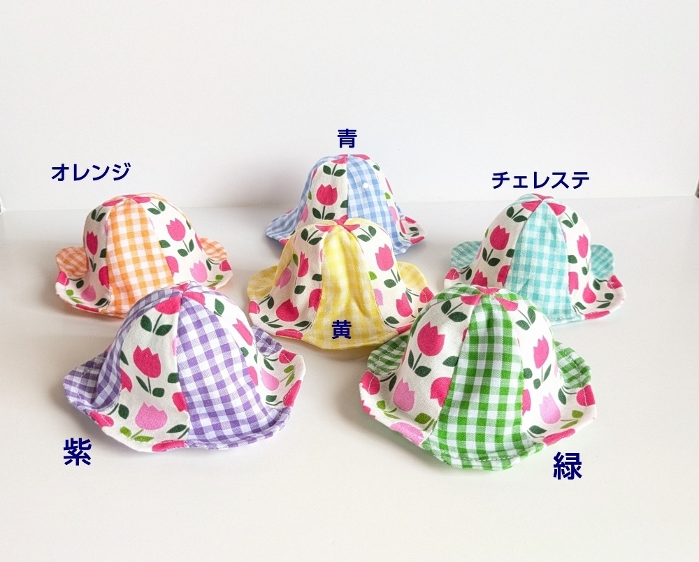 チューリップハット（むちぬい、10cmぬい/サイズ約17ｃｍ前後）
