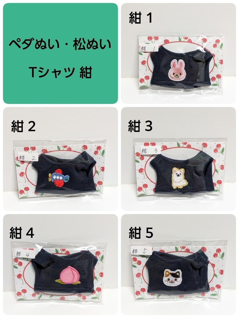 【紺】ペダぬい、松ぬい/15cm・16cm 用 Tシャツ