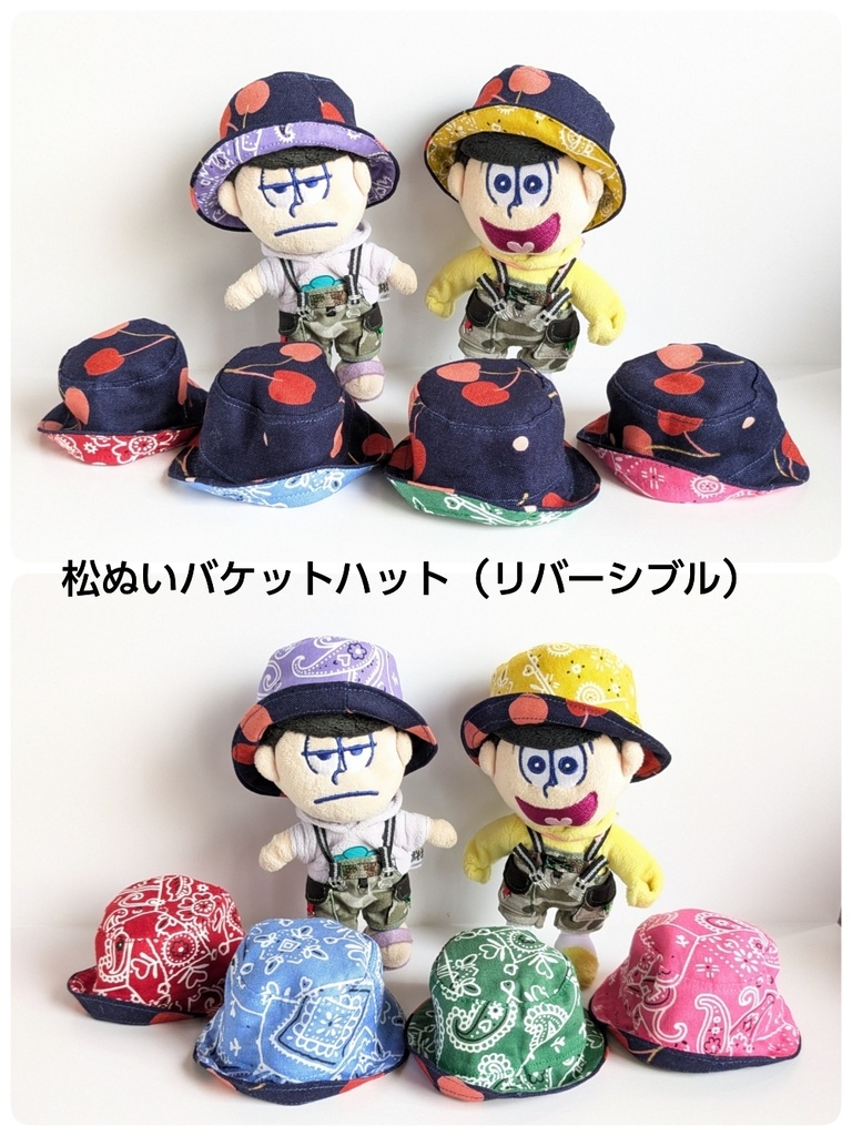 バケットハット（松ぬい/サイズ約20cm前後)