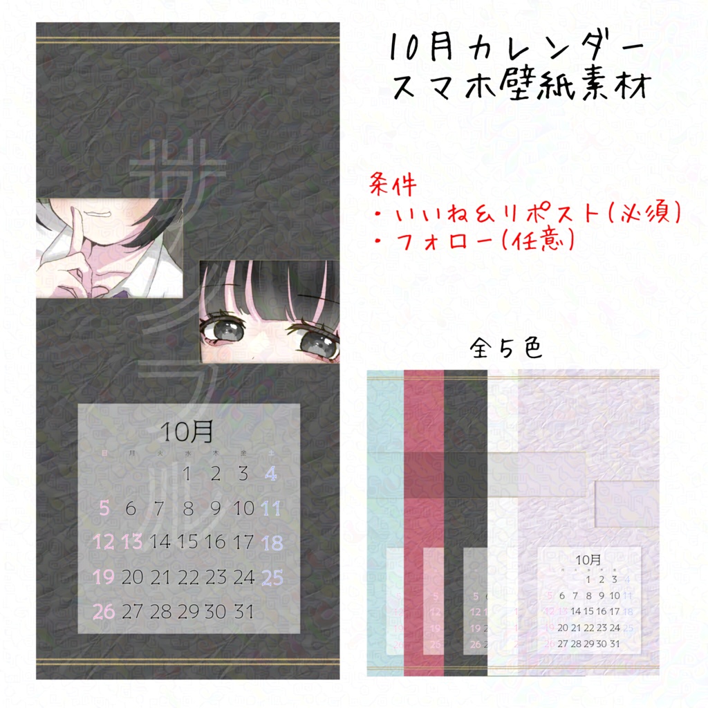 10月カレンダースマホ壁紙