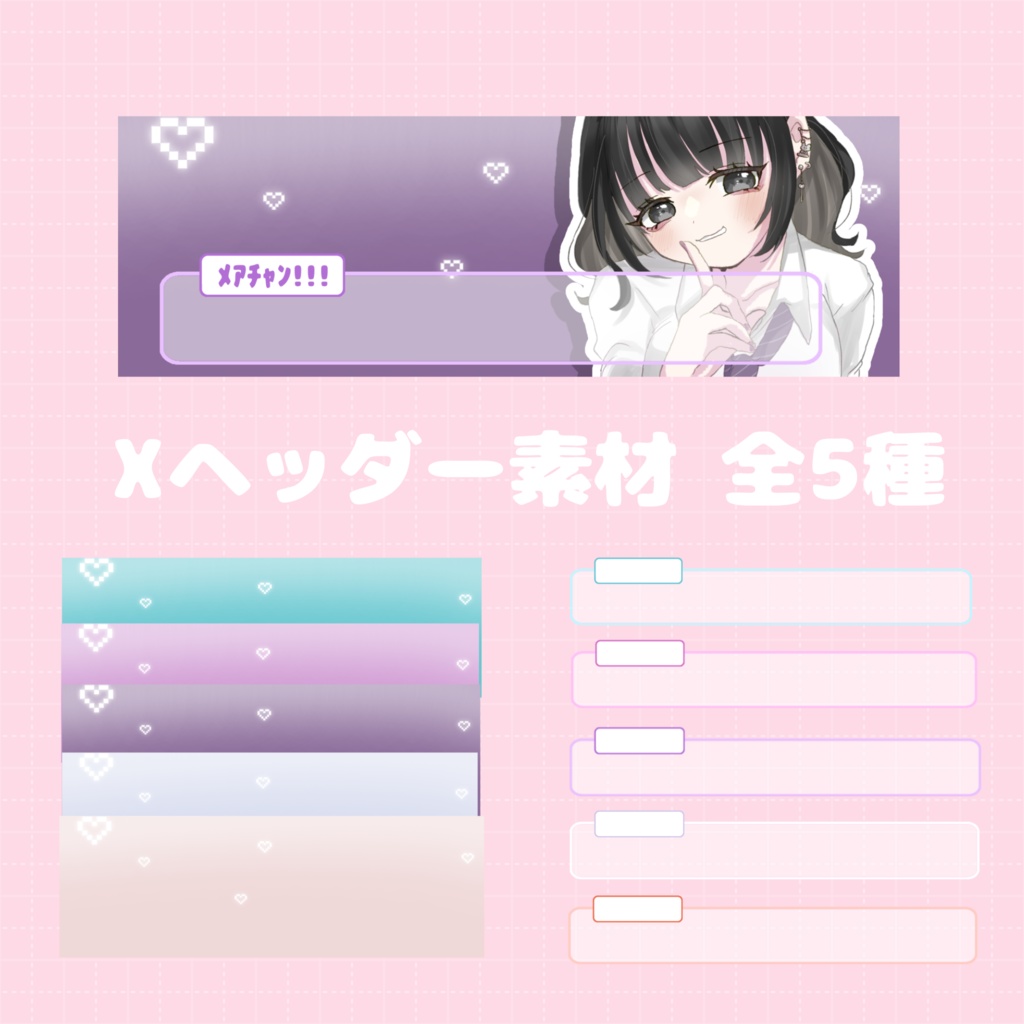 ゲーム風Xヘッダー素材