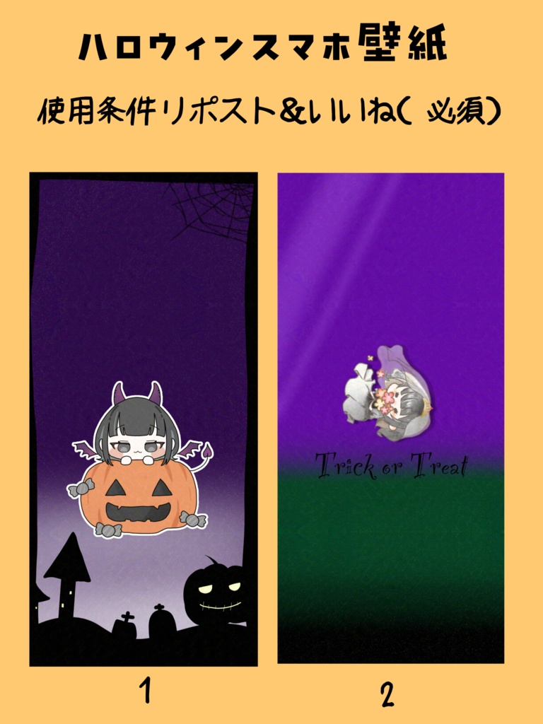 ハロウィンスマホ壁紙