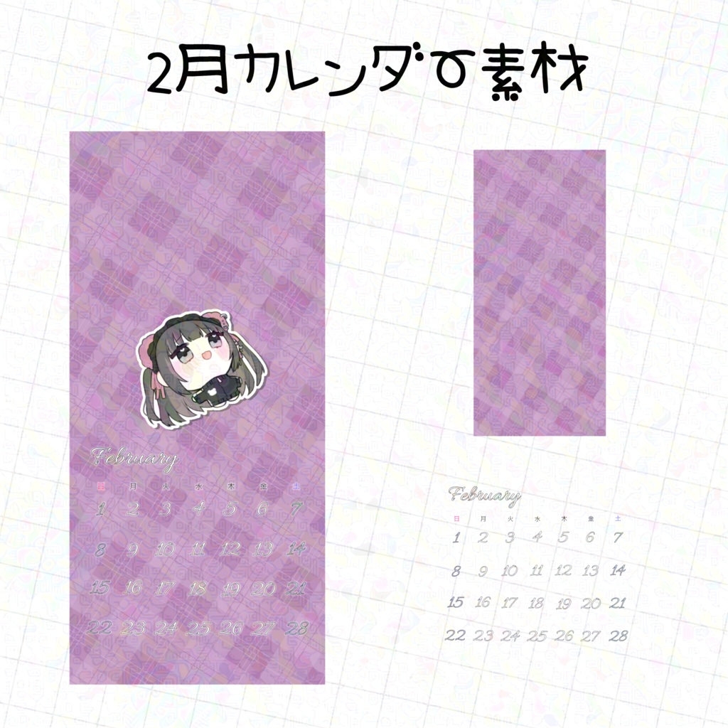 2月カレンダー素材