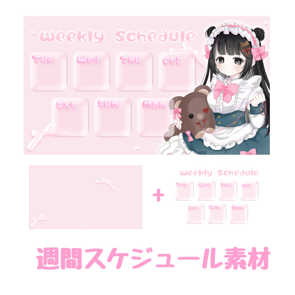 週間スケジュール素材