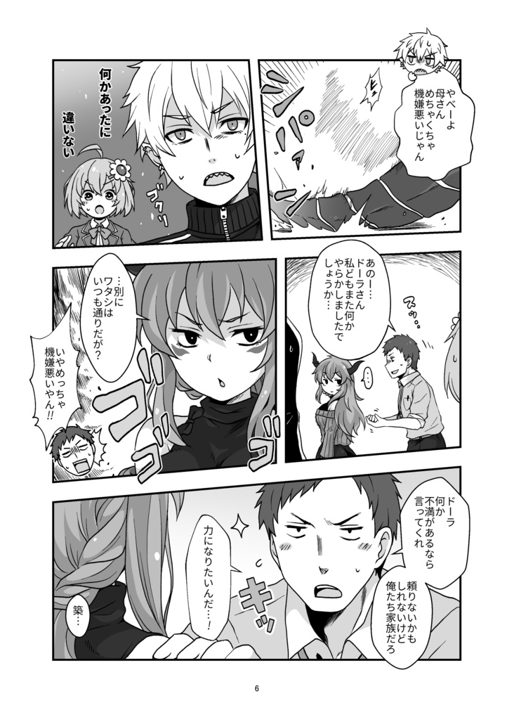 努緒羅さまはおこている!