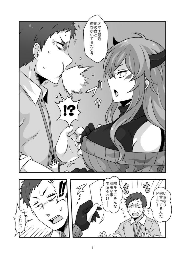 努緒羅さまはおこている!