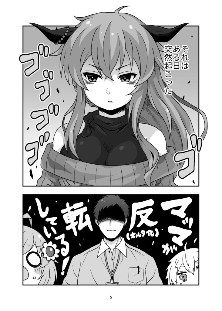 努緒羅さまはおこている!