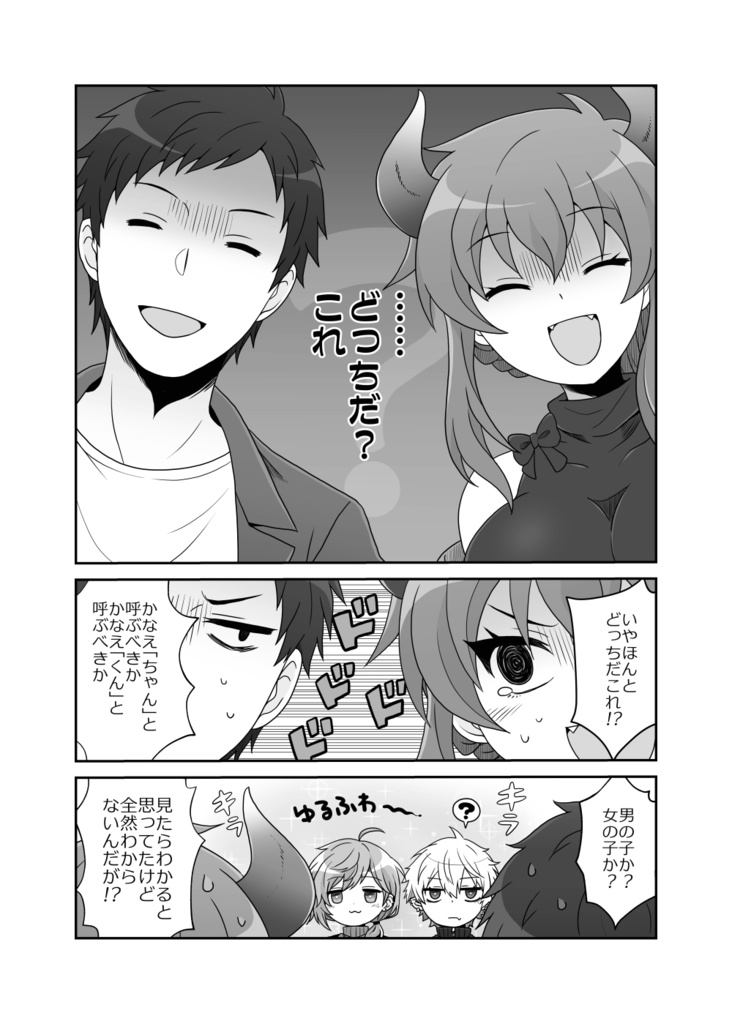 シュレディンガーのかなかな~息子に友達ができました~