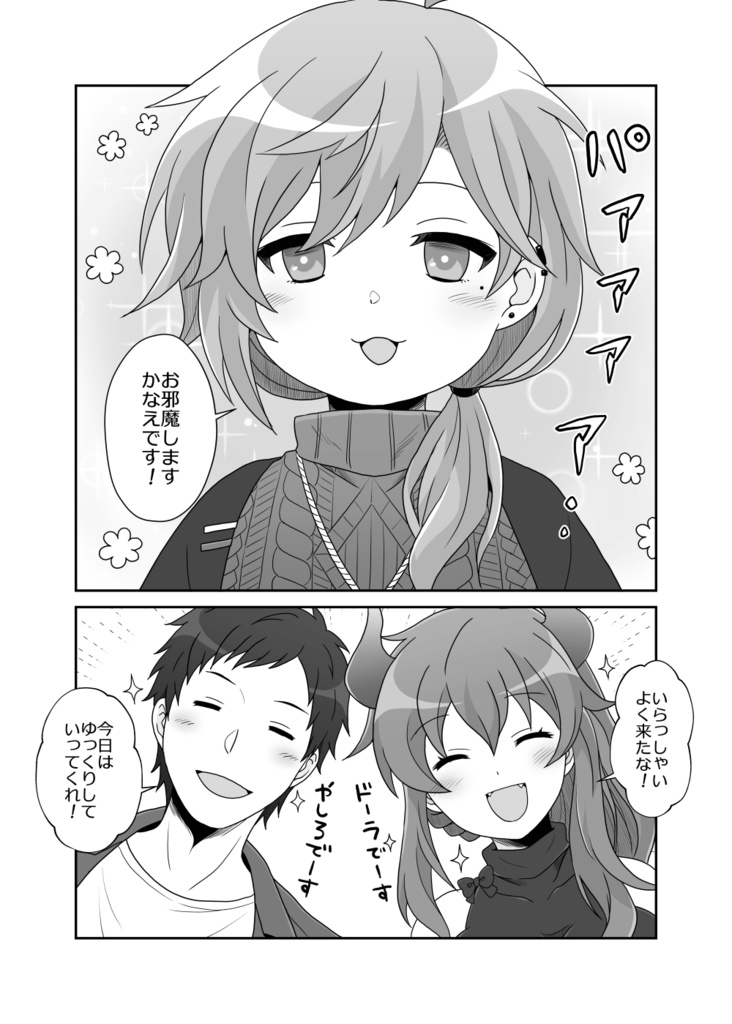 シュレディンガーのかなかな~息子に友達ができました~