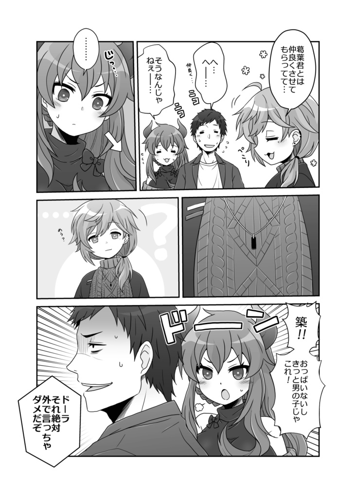 シュレディンガーのかなかな~息子に友達ができました~