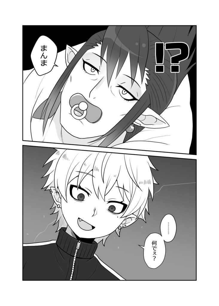 弟吸血鬼は妹の夢を見るか?