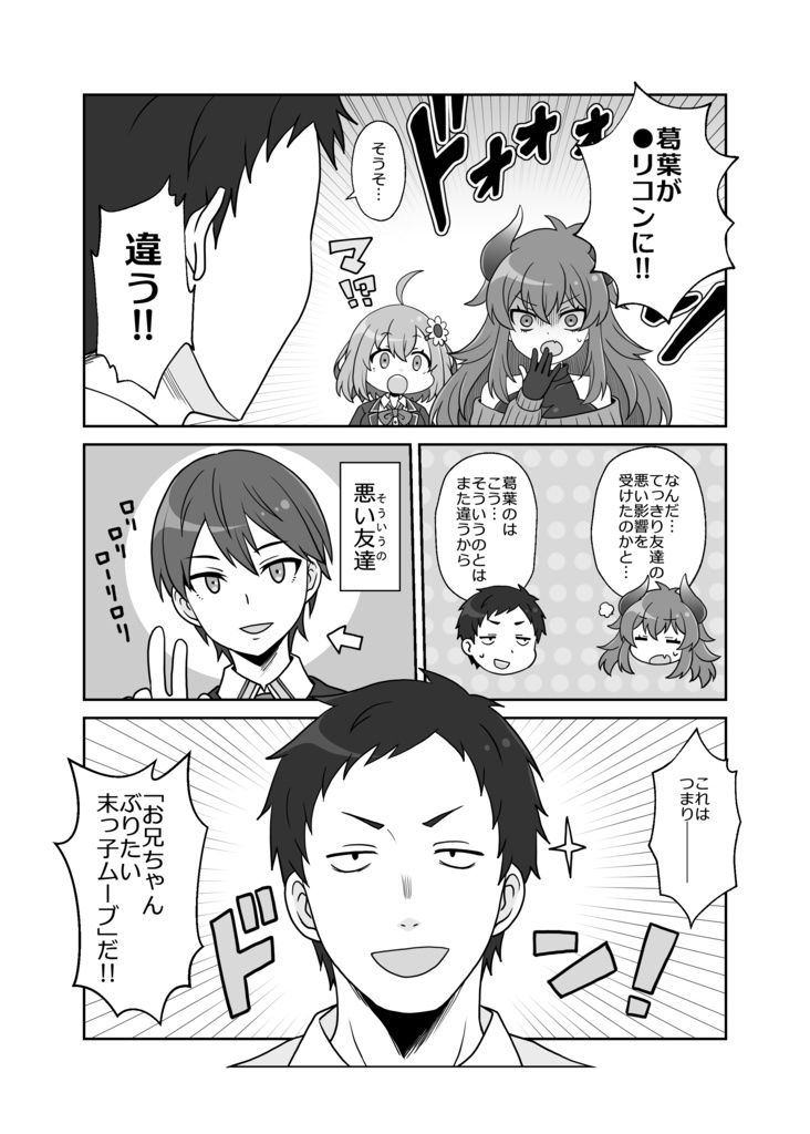 弟吸血鬼は妹の夢を見るか?