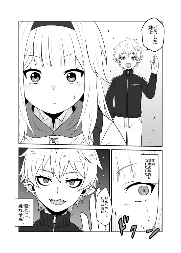 弟吸血鬼は妹の夢を見るか?