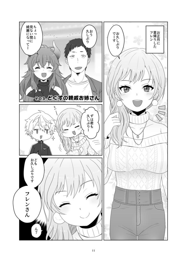 お姉さんフレンアソート