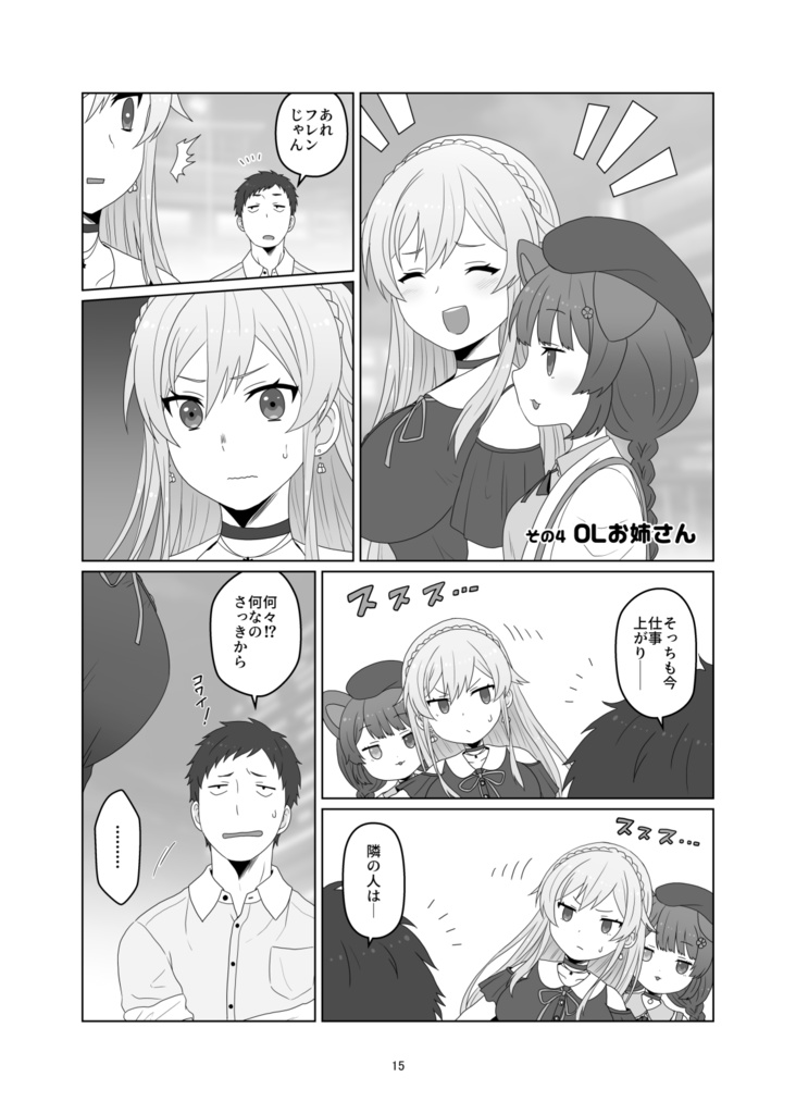 お姉さんフレンアソート