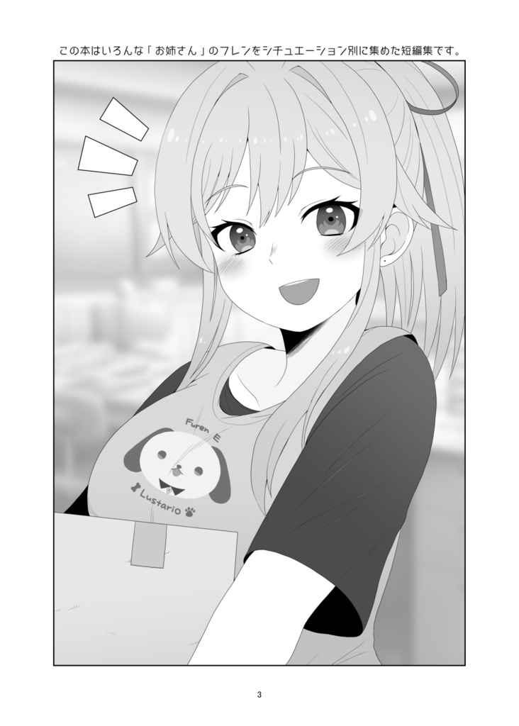 お姉さんフレンアソート