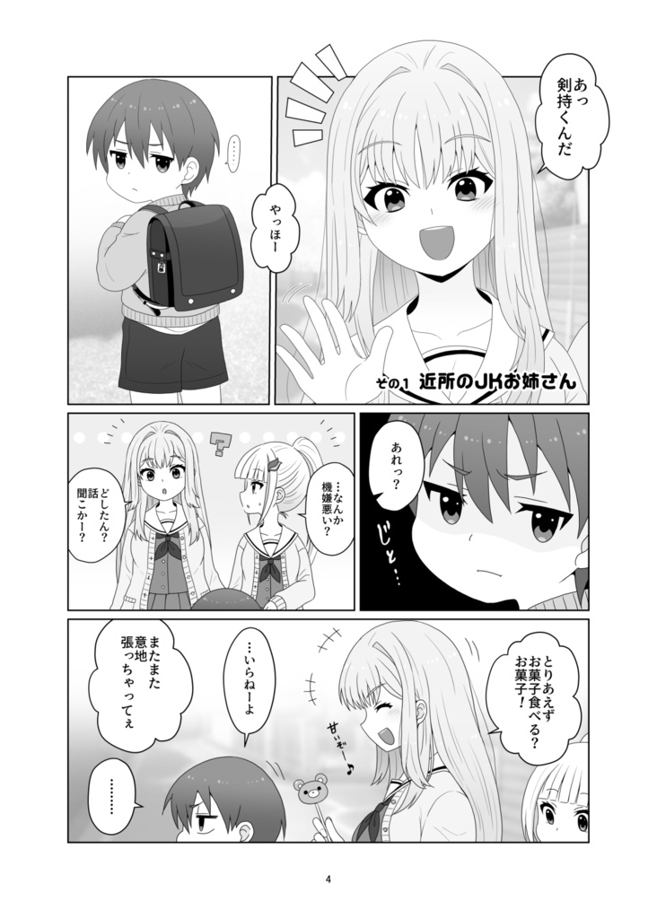 お姉さんフレンアソート