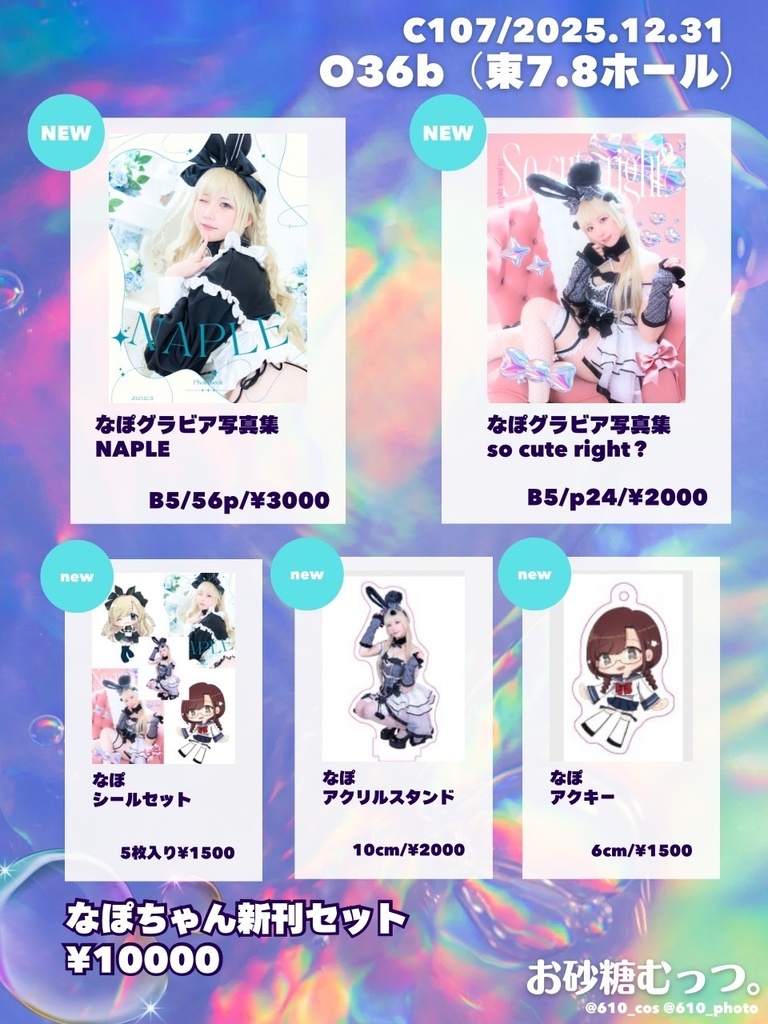 【c107】なぽ新刊セット