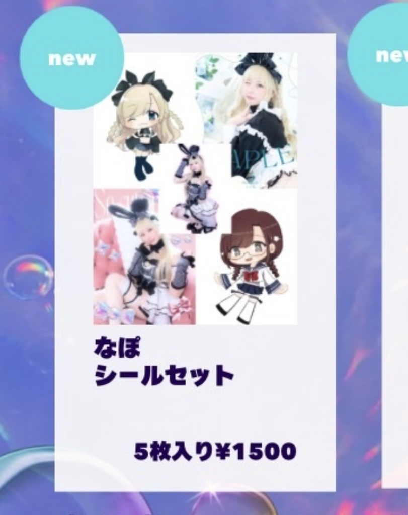 【c107】なぽシール5枚セット