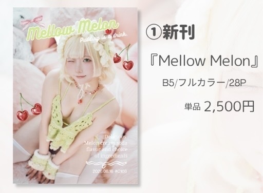 新刊写真集『Mellow Melon』