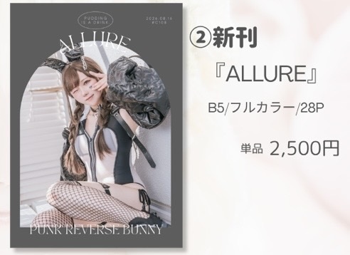 新刊写真集『ALLURE』