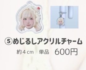 メロンちゃんめじるしアクリルチャーム