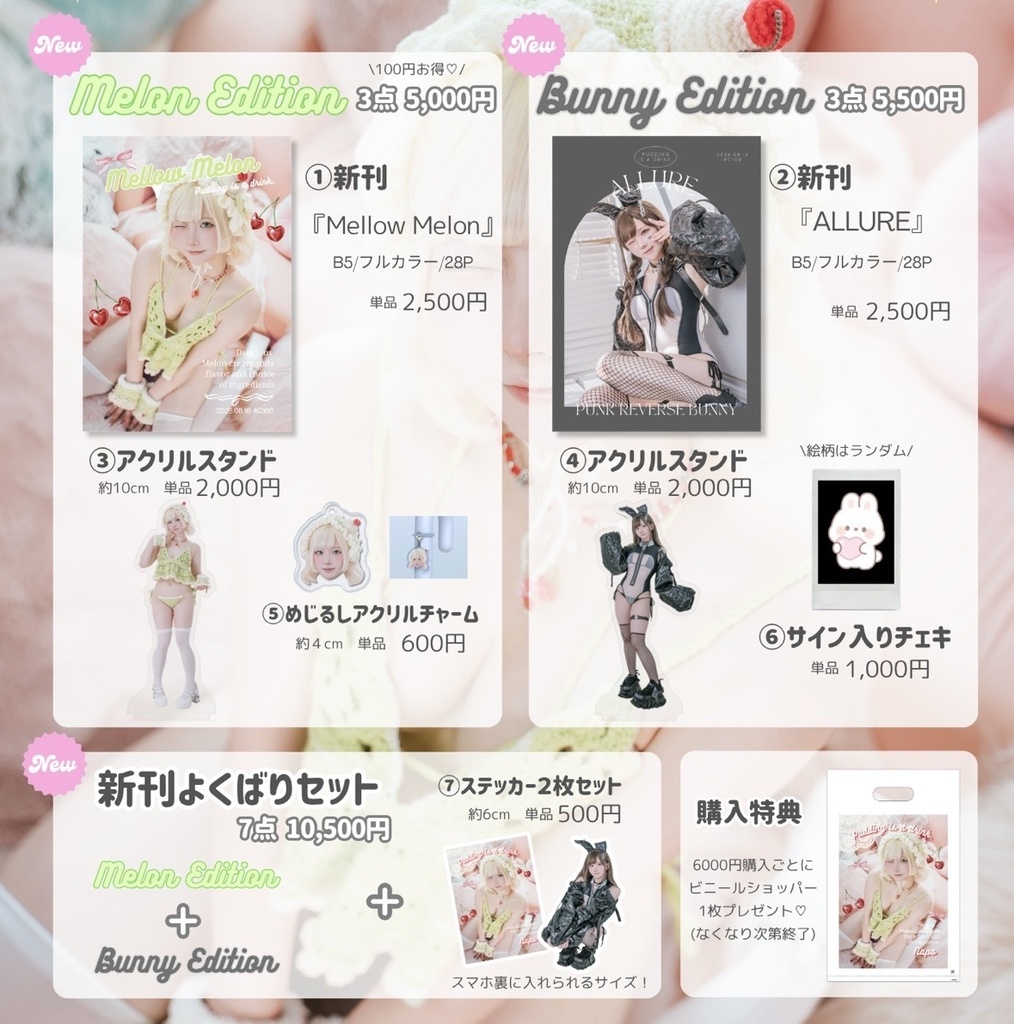 新刊よくばりセット