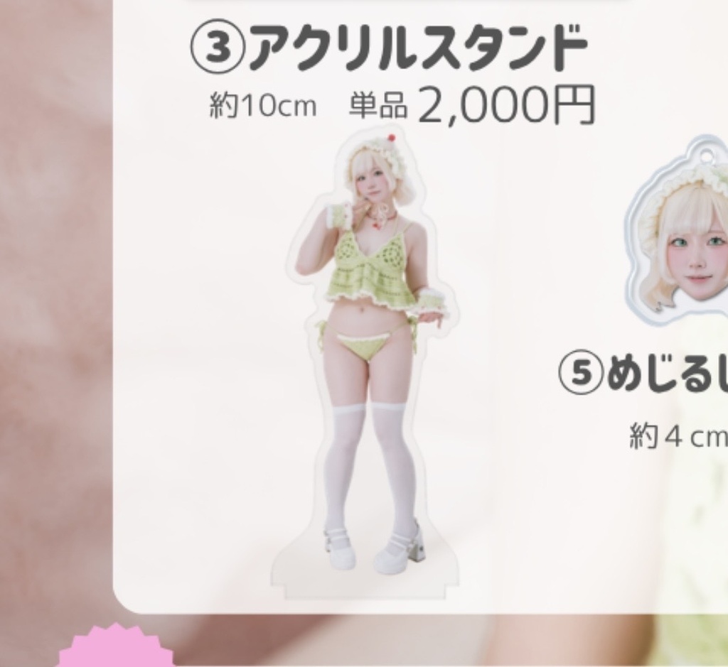 メロンちゃんアクスタ