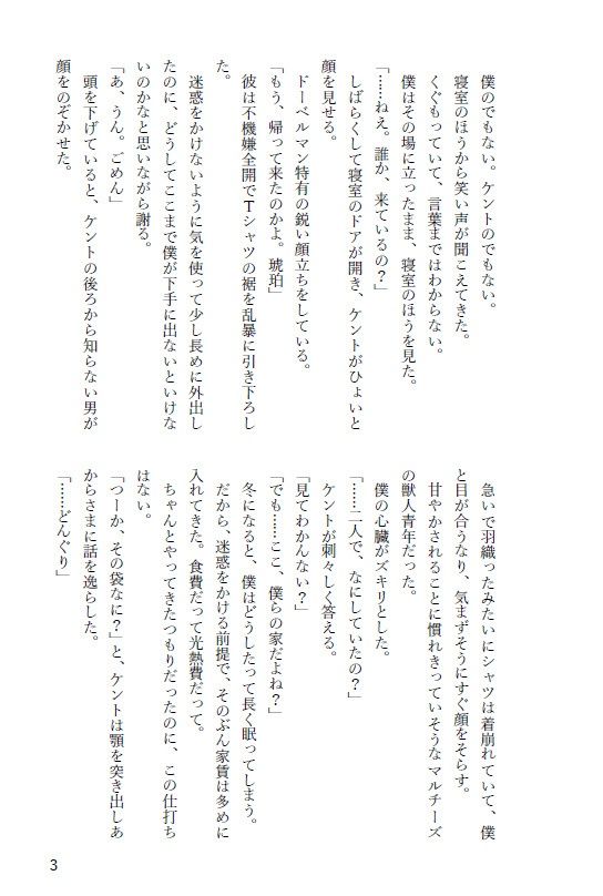 君のそばで冬支度 ――春まで眠る僕と、待つ君の話