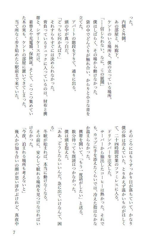 君のそばで冬支度 ――春まで眠る僕と、待つ君の話