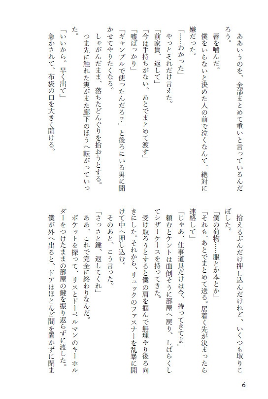 君のそばで冬支度 ――春まで眠る僕と、待つ君の話