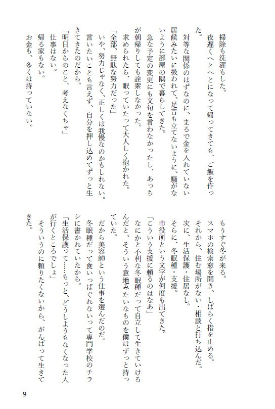 君のそばで冬支度 ――春まで眠る僕と、待つ君の話